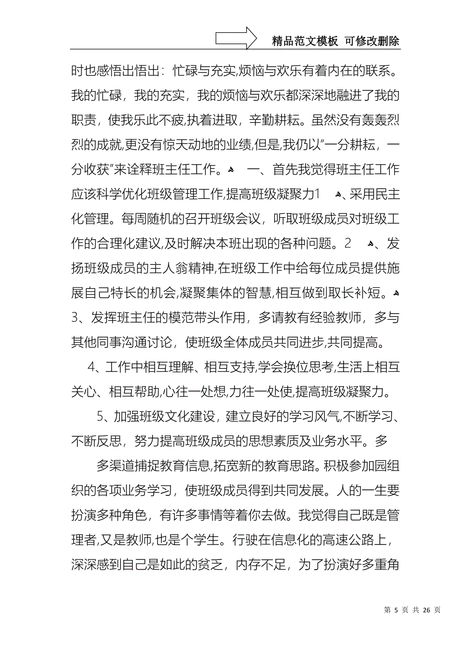 班主任教师述职报告范文_第5页