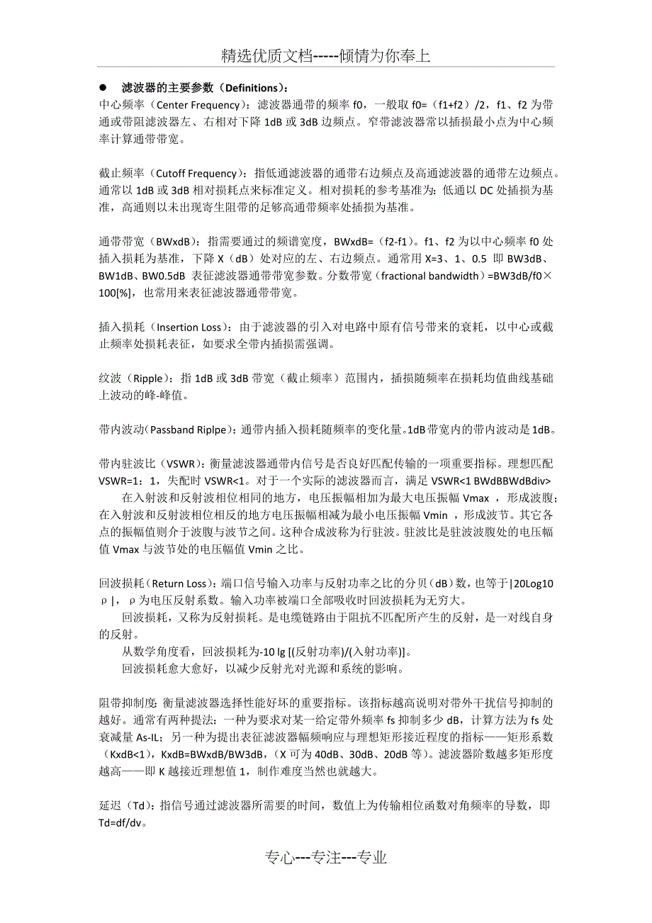 滤波器主要参数与特性指标(共2页)_第1页