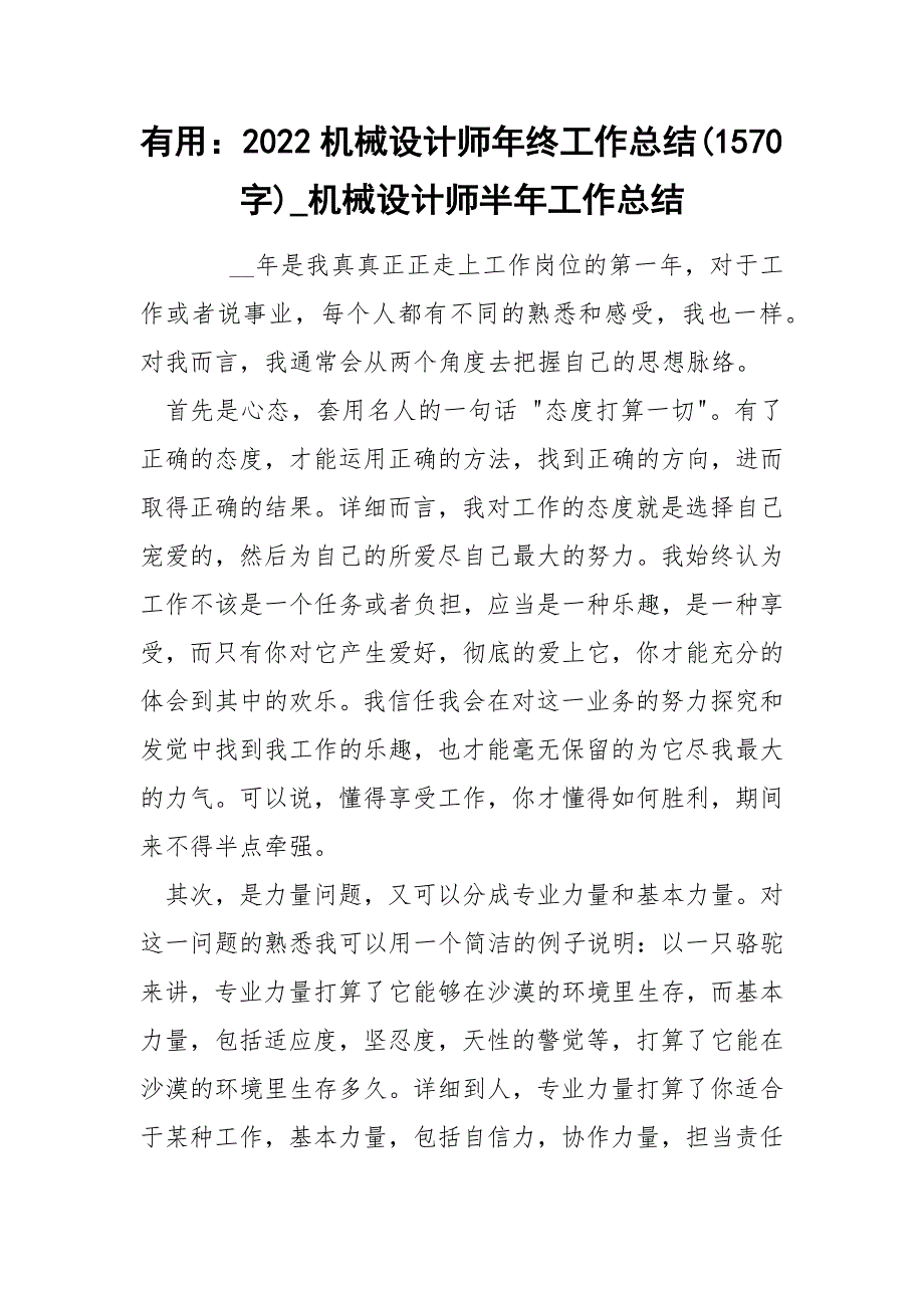 2022机械设计师年终工作总结1570字_第1页