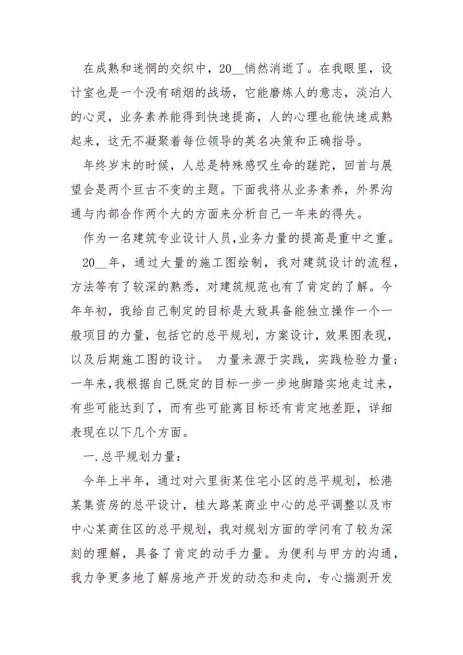 2022机械设计师年终工作总结1570字_第3页