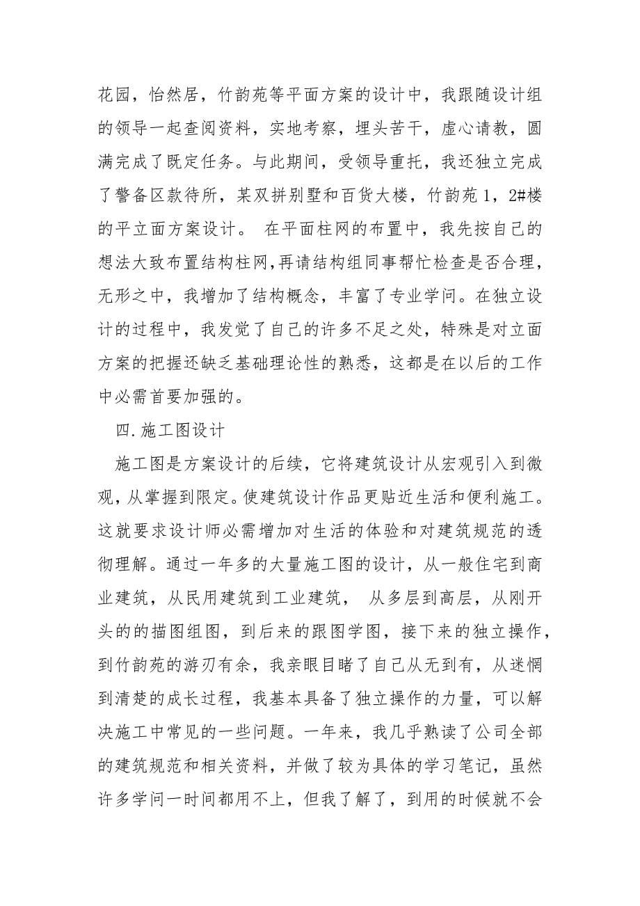 2022机械设计师年终工作总结1570字_第5页