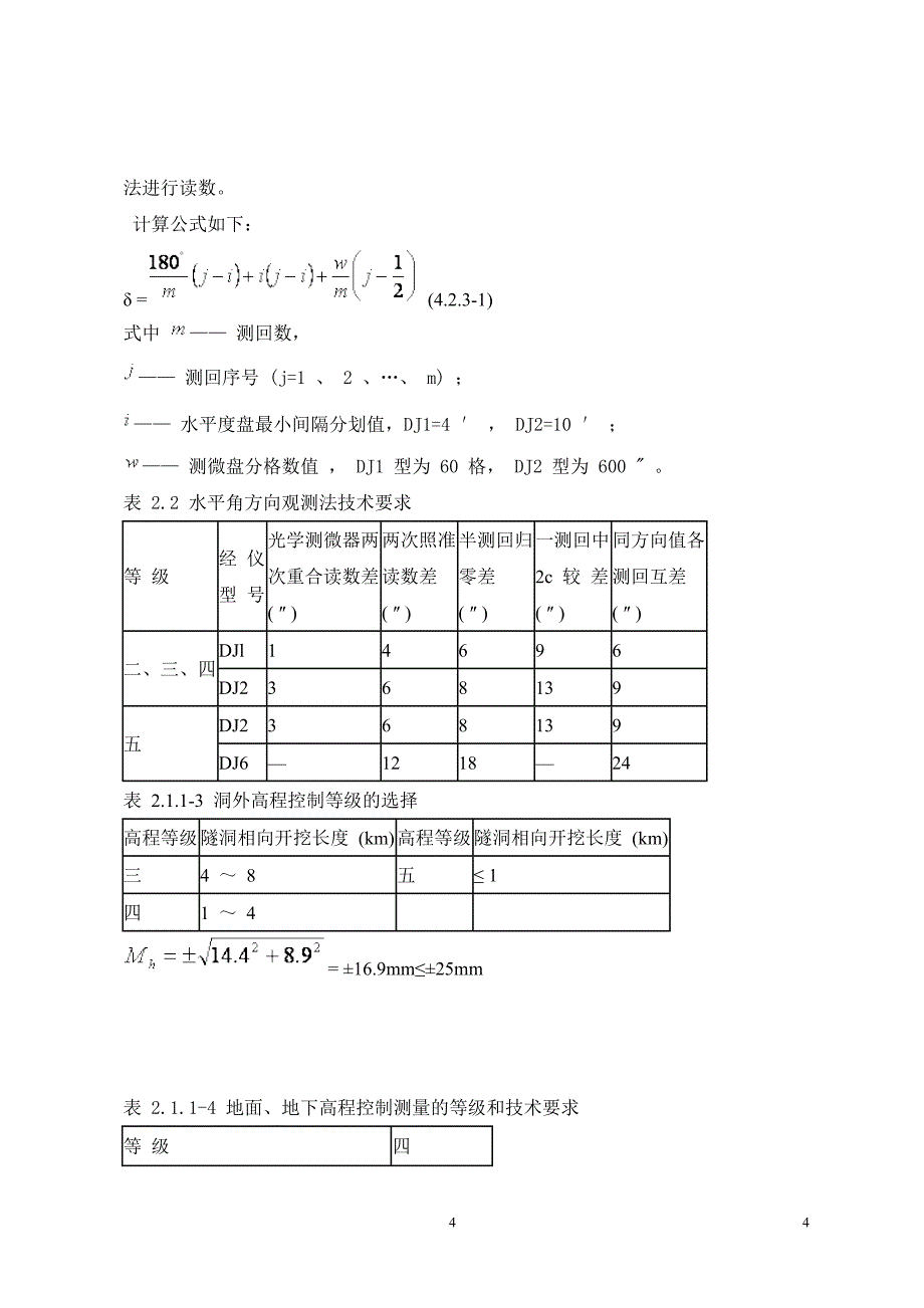 工程测量技术毕业论文_第4页