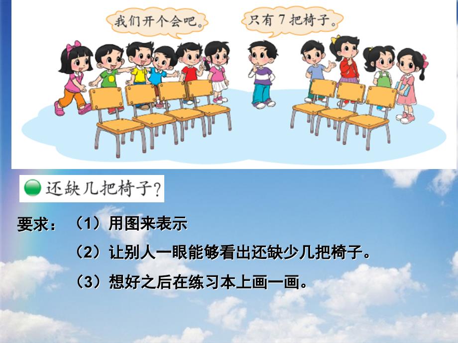 北师大小学数学一下1.4开会啦PPT课件_第3页