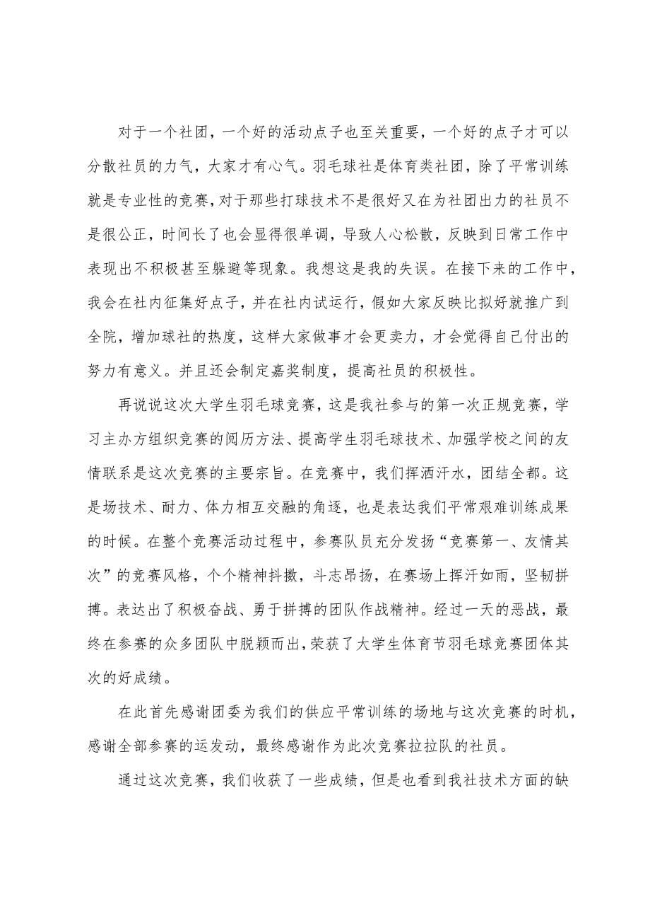 羽毛球工作总结.docx_第5页