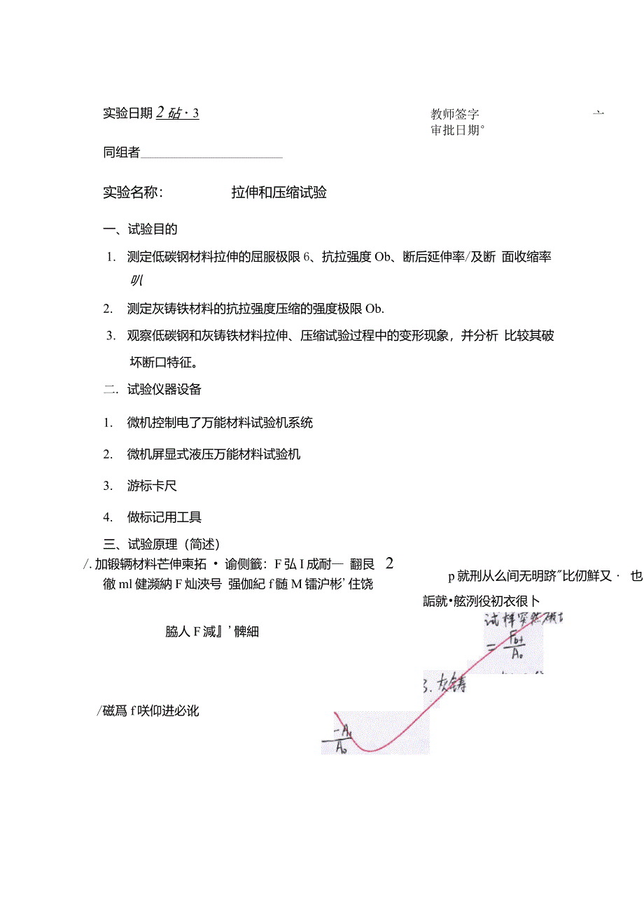 材料力学实验报告完整版_第1页