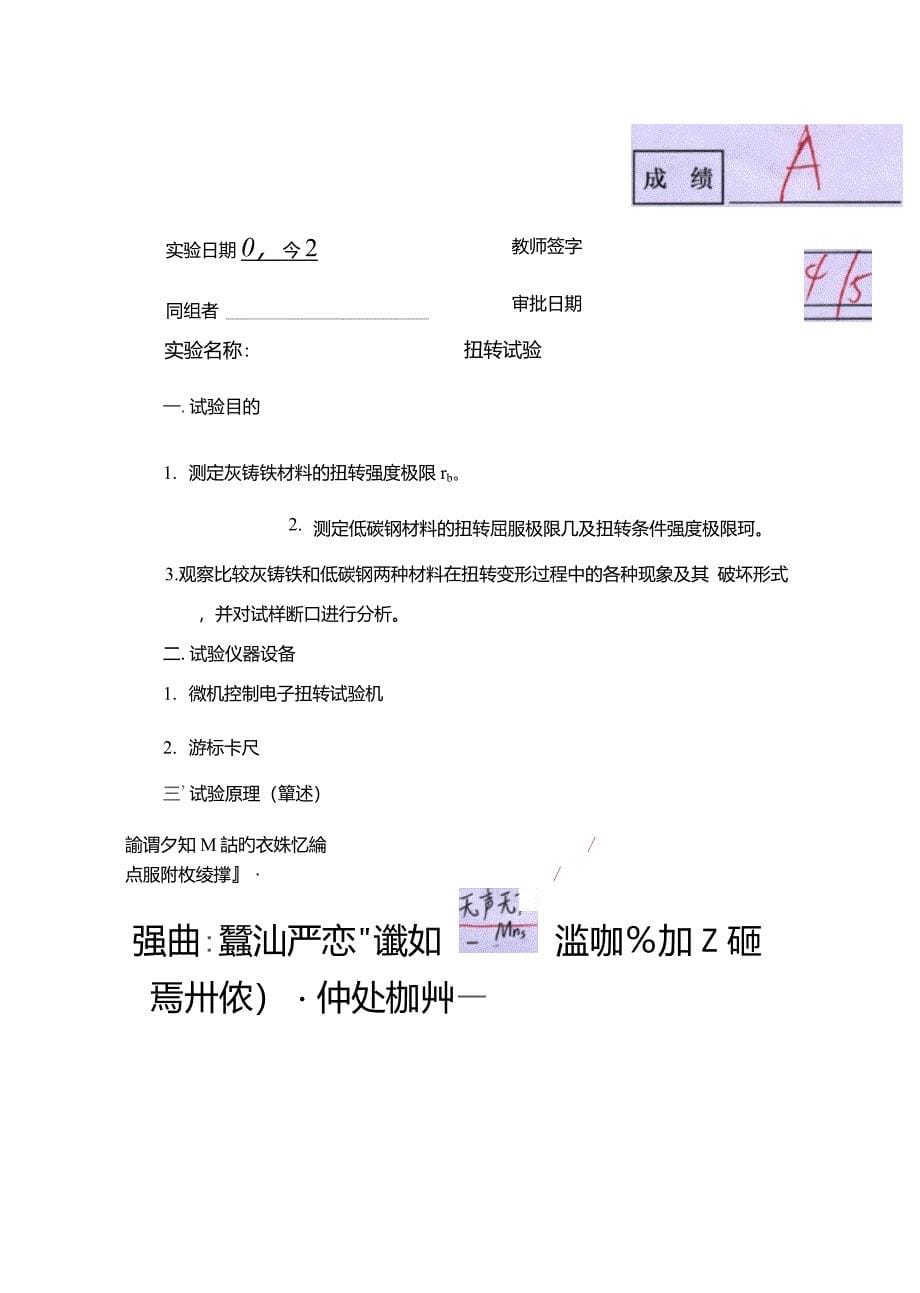 材料力学实验报告完整版_第5页