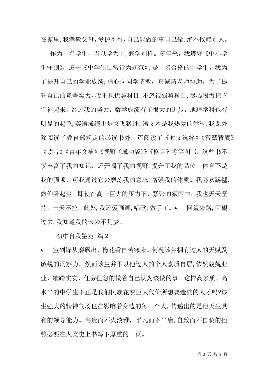 关于初中自我鉴定模板合集九篇_第2页