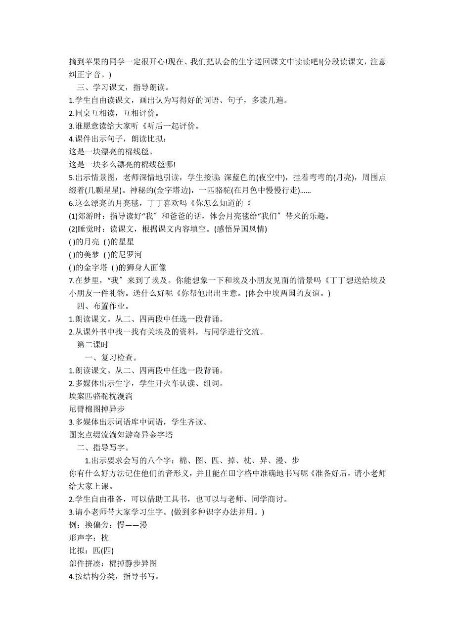 二年级下册语文《22、月亮毯》教学设计_第2页