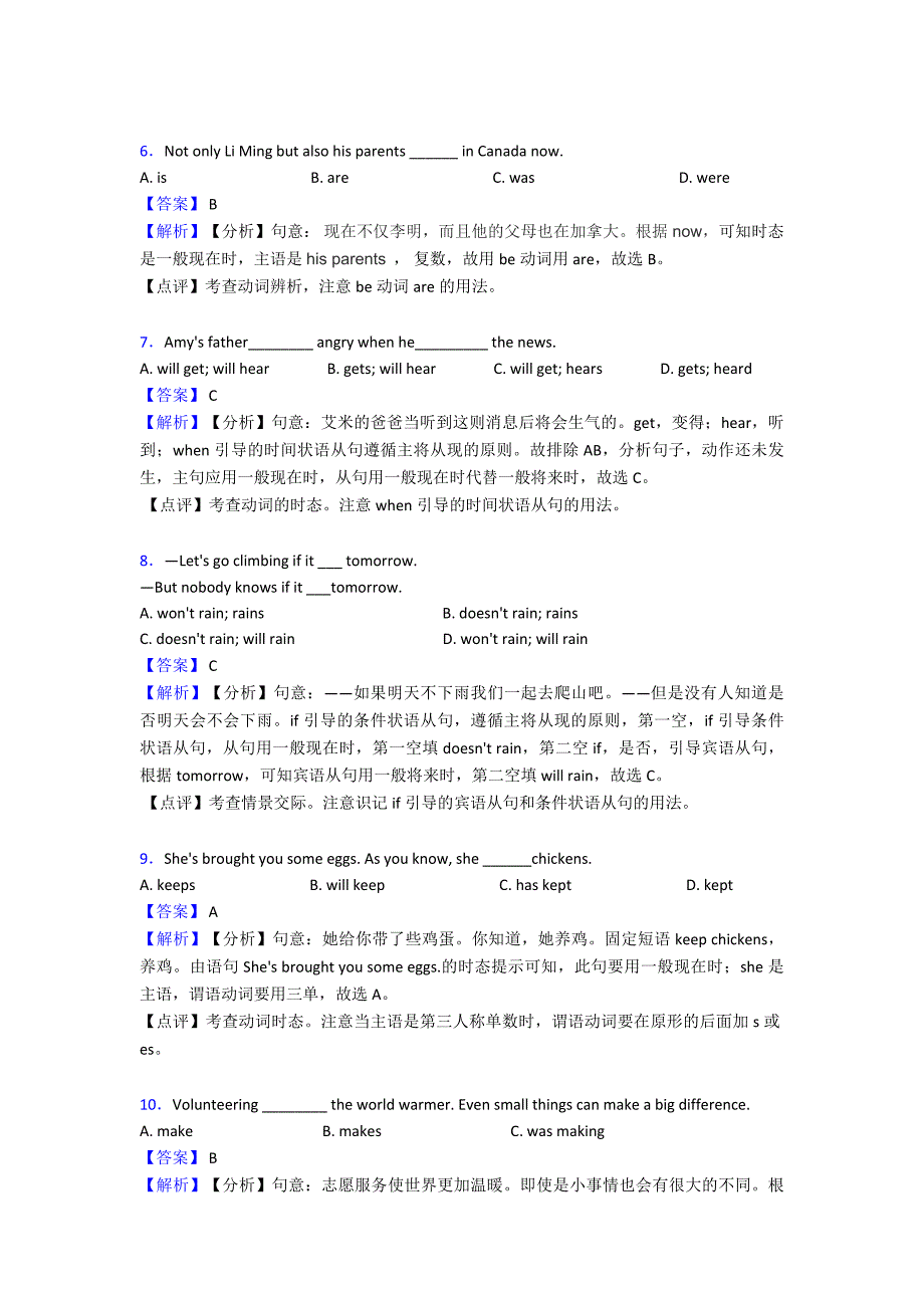 (英语)英语试卷分类汇编英语一般现在时(及答案)含解析.doc_第2页