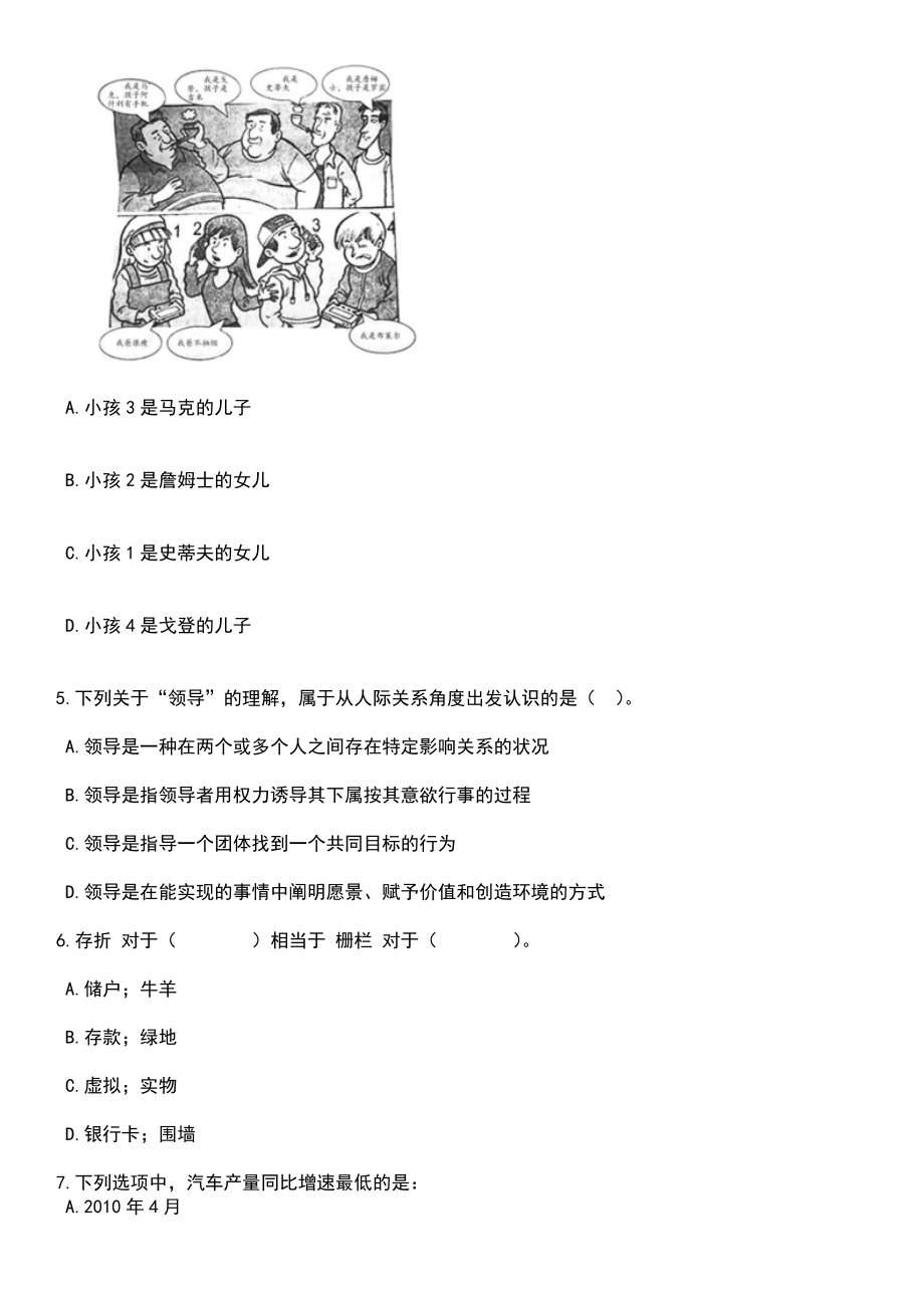 2023年05月安徽省蚌埠高新技术产业开发区招考23名编外工作人员笔试题库含答案详解析_第2页