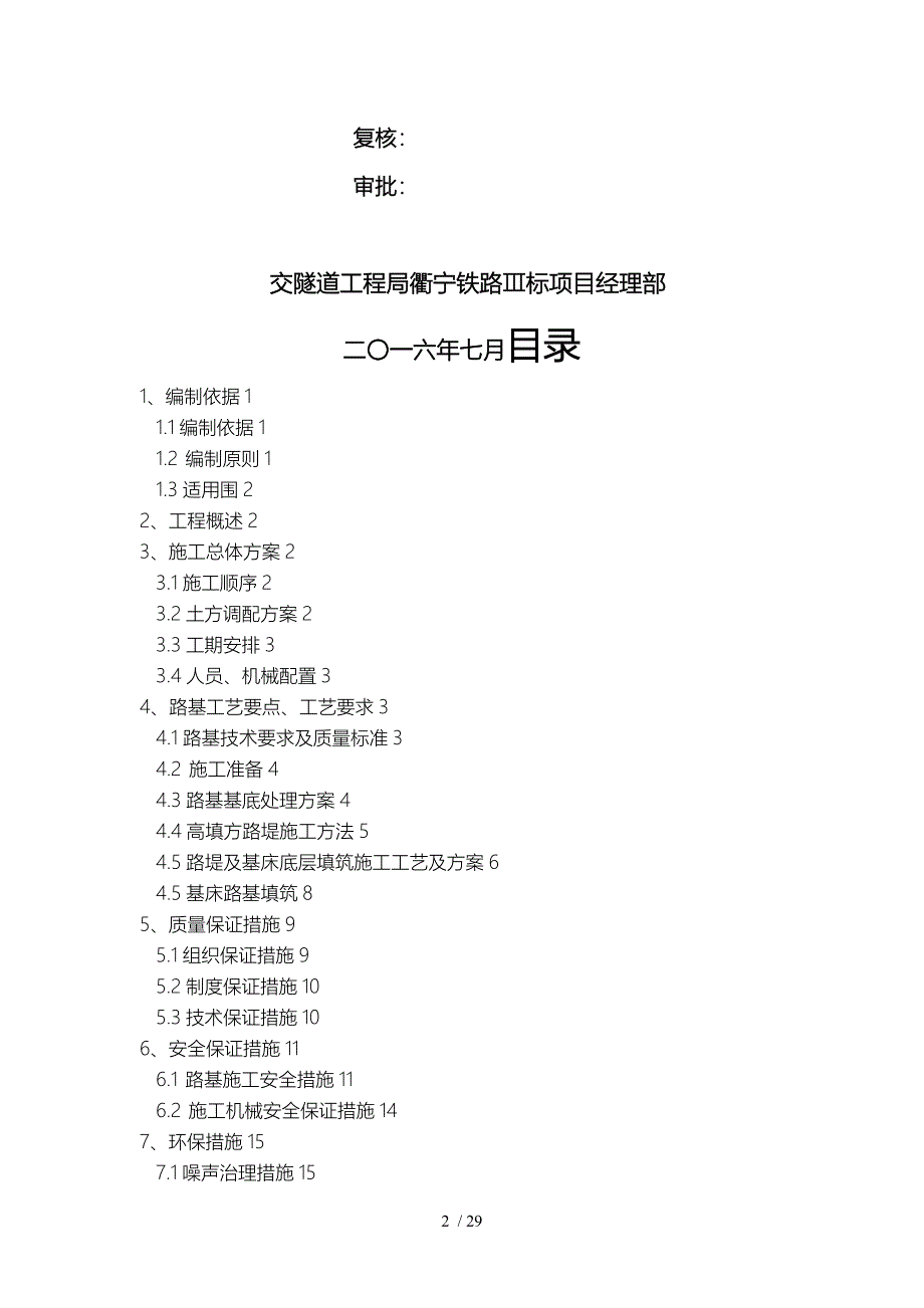 路基高填方专项工程施工设计方案_第4页