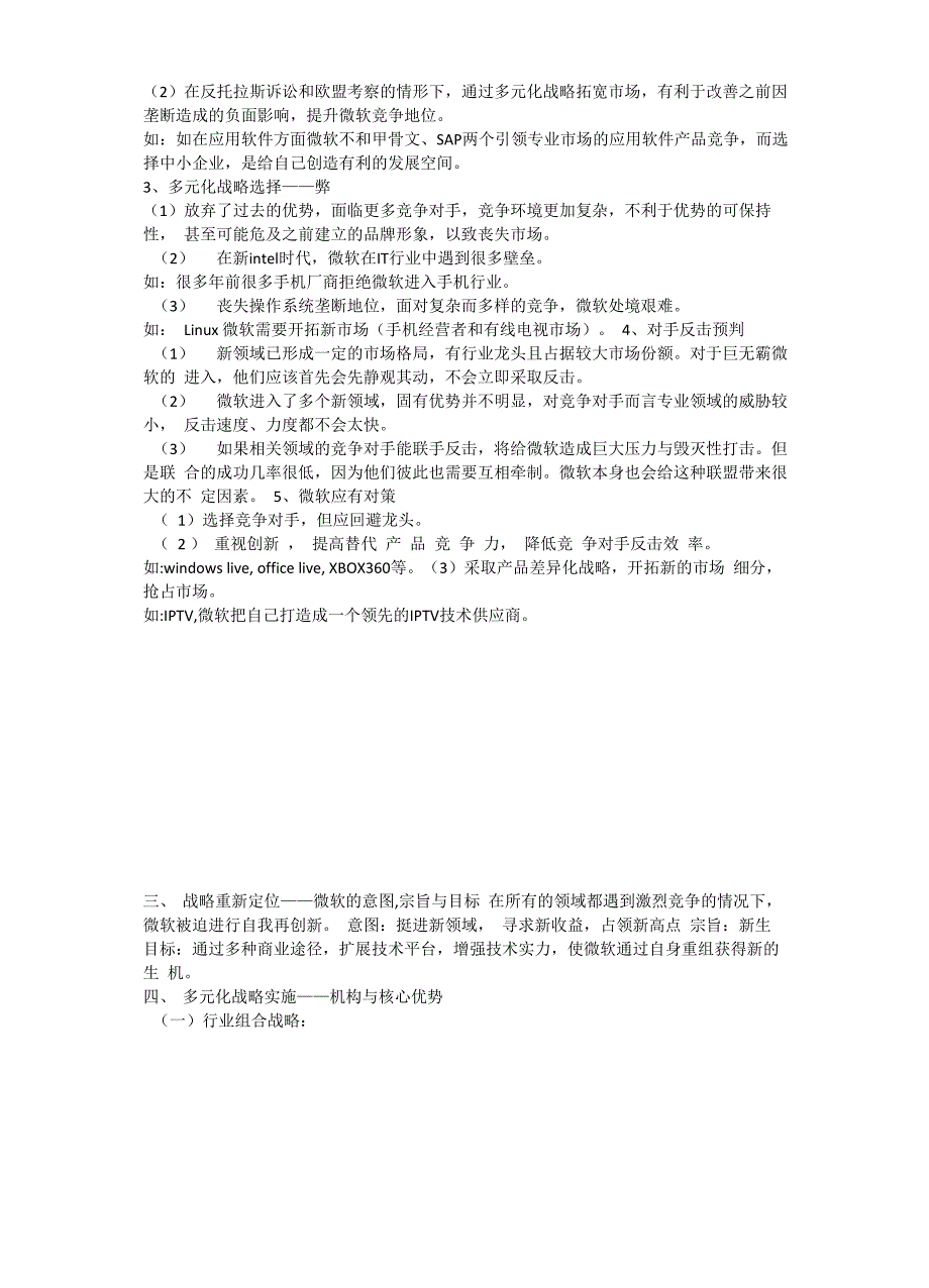 微软公司多元化战略案例分析_第3页