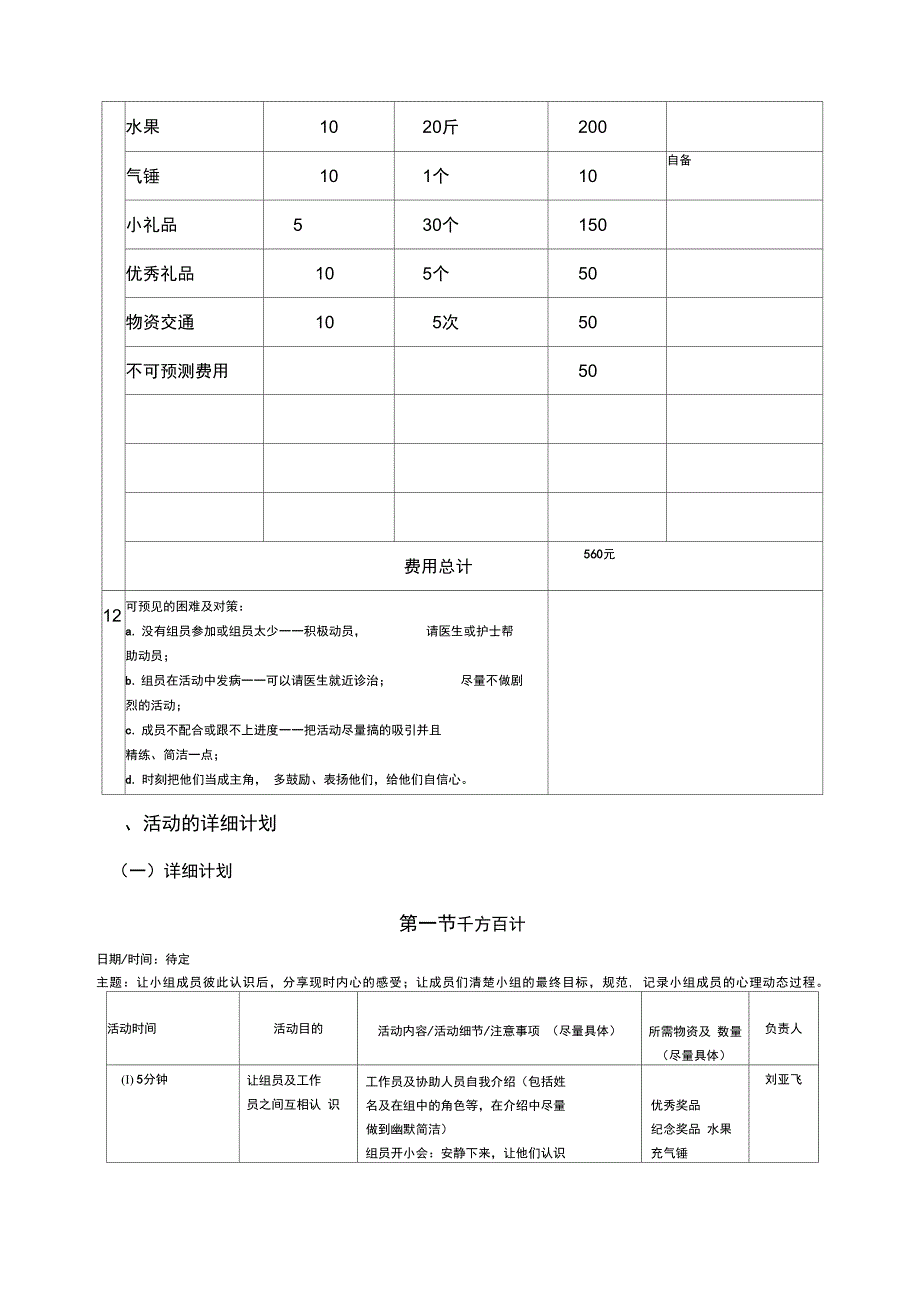 医务社工小组活动策划书_第3页