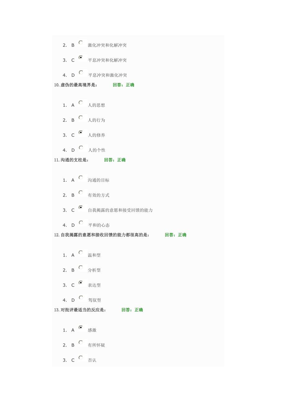 学习课程如何巧妙预防与化解职场冲突(多套试题).doc_第3页