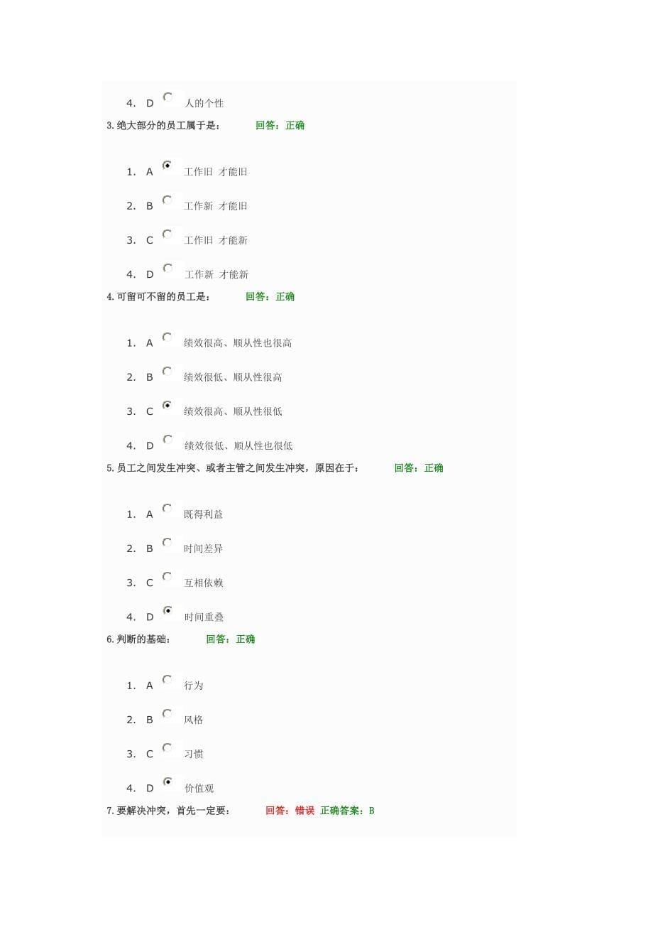 学习课程如何巧妙预防与化解职场冲突(多套试题).doc_第5页