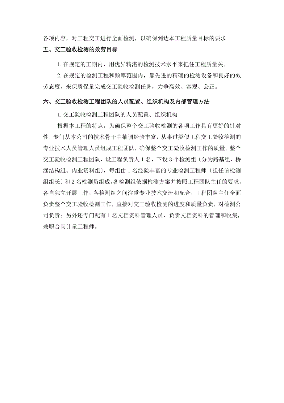 某高速公路路基路面交工验收检测大纲【完整版】_第4页