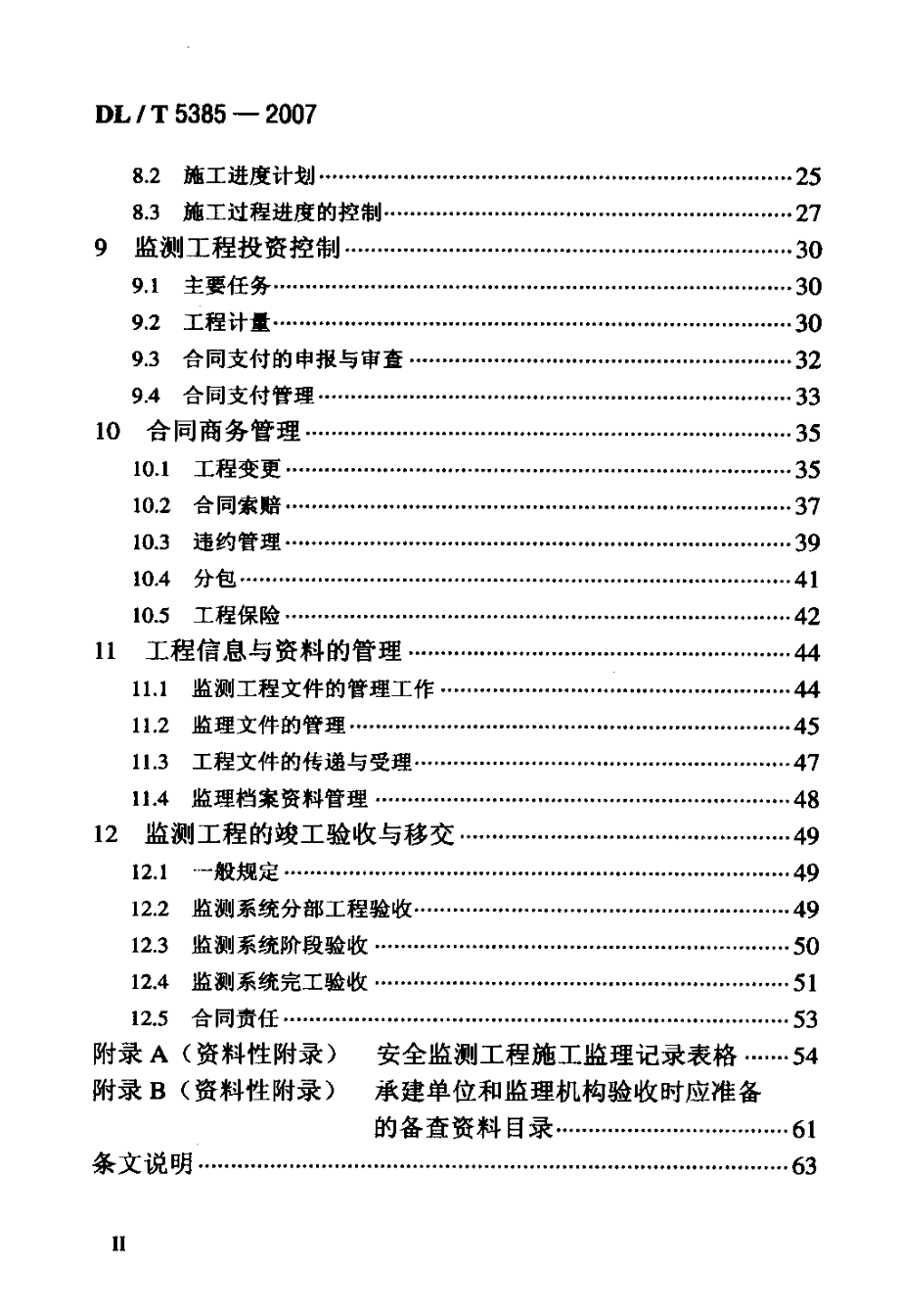 大坝安全监测系统施工监理规范_第3页