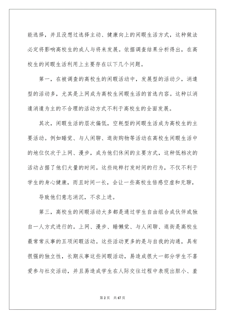 高校实习报告模板9篇_第2页