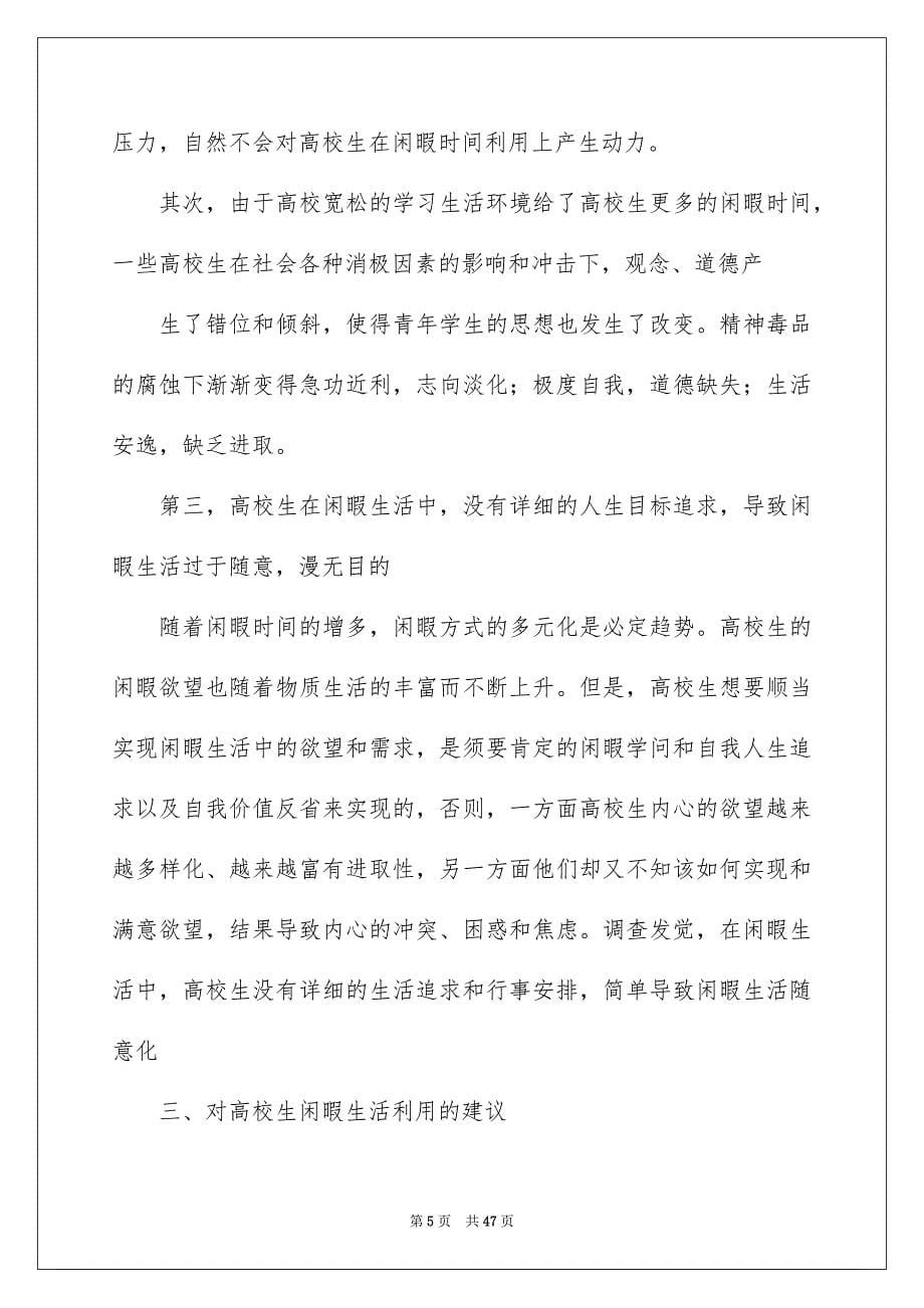 高校实习报告模板9篇_第5页