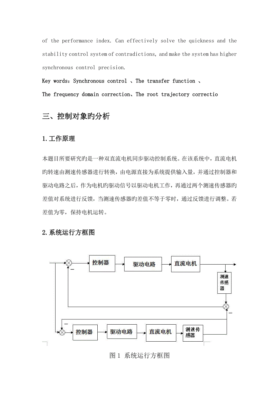 自动控制原理课程设计直流电机同步控制_第4页