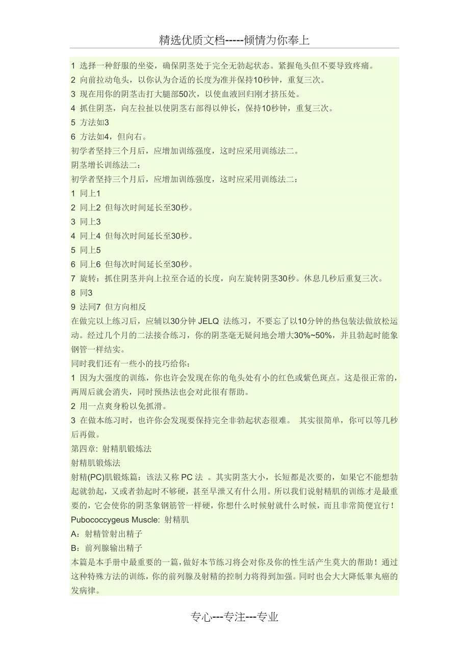 阿拉伯JEQT训练法_第4页