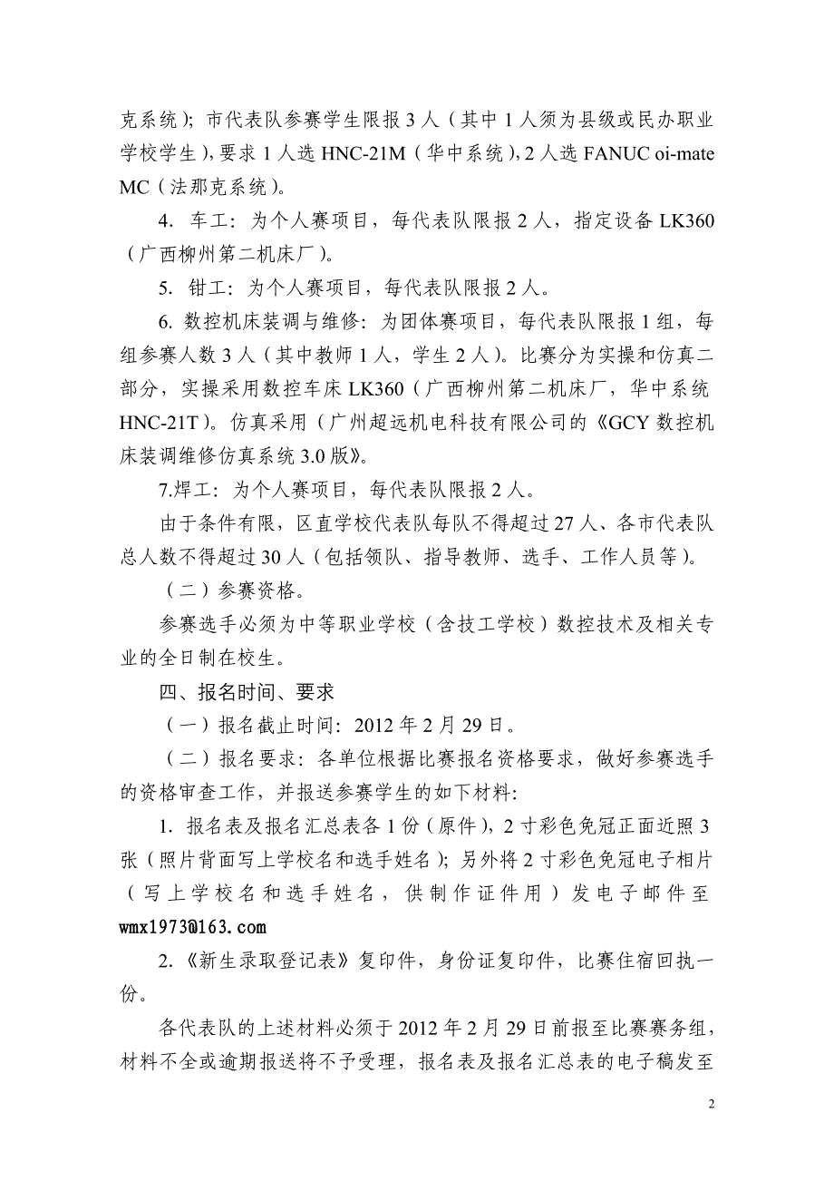 现代制造技术技能比赛实施方案_第2页