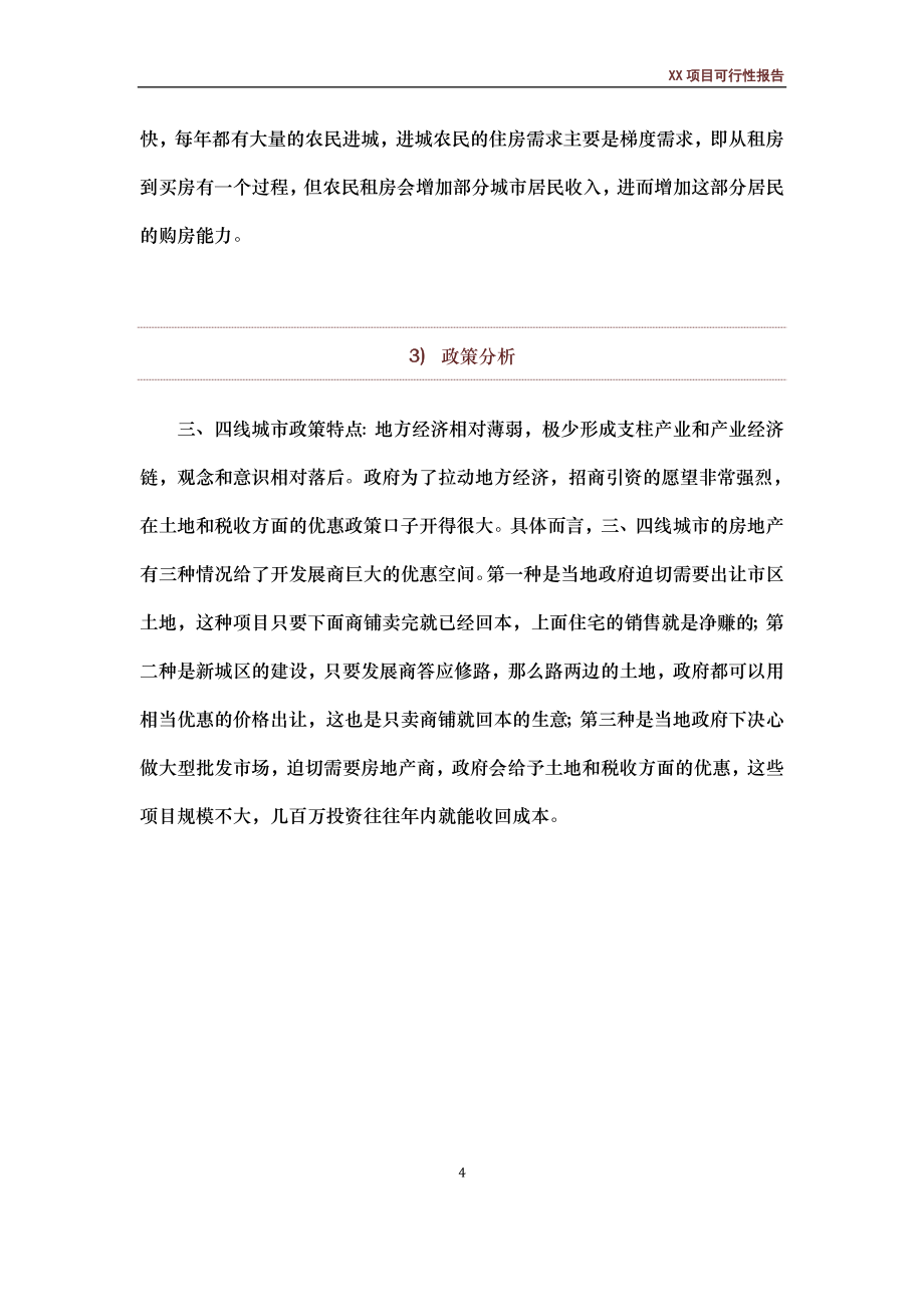 x房地产开发项目产品建议及策划报告书.doc_第4页