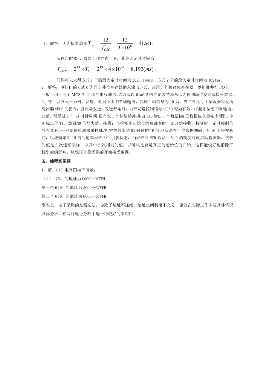 单片机原理及应用试卷3及其答案4.doc_第4页