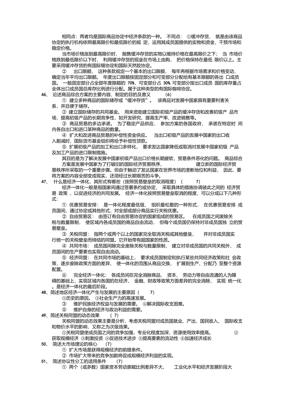 7历年国际贸易理论与实务试题及答案_第5页