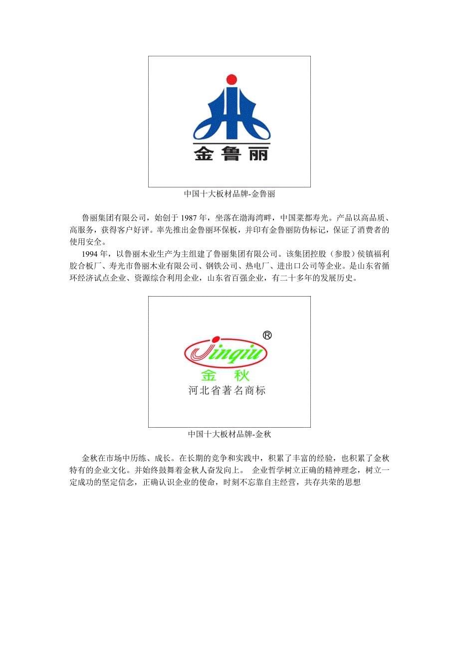 2013年中国十大板材品牌-板材十大品牌_第5页