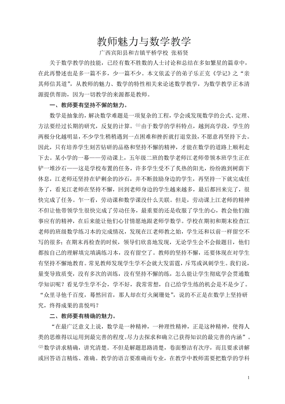 教师魅力与数学教学.doc_第1页