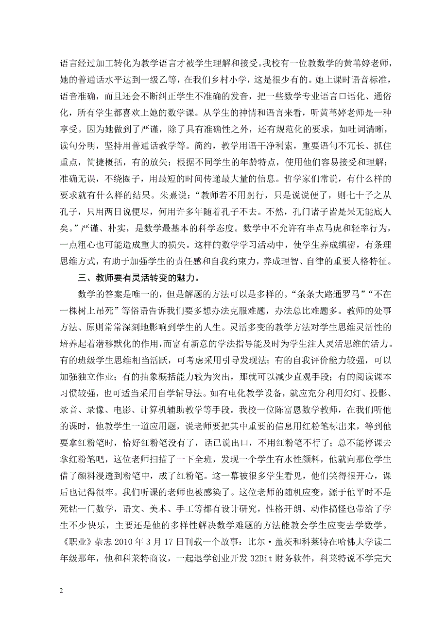 教师魅力与数学教学.doc_第2页