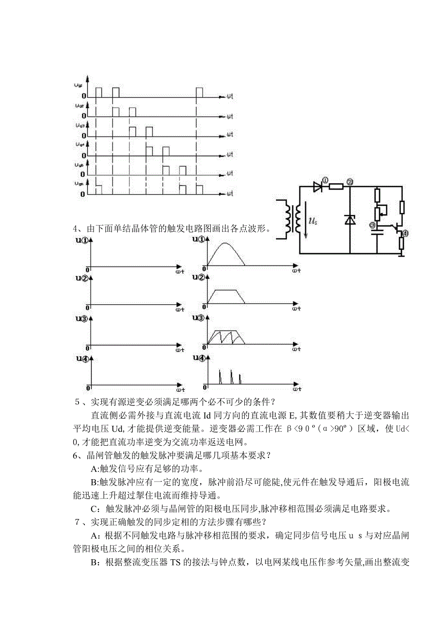 电力电子简答_第2页