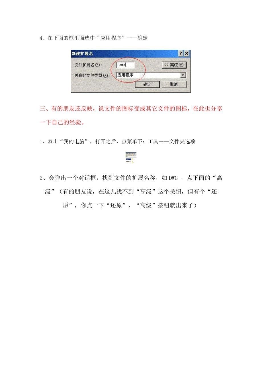 解决不是有效的win32应用程序（精品）_第5页