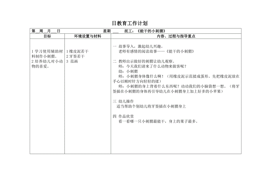 泥工（能干的小刺猬）_第1页