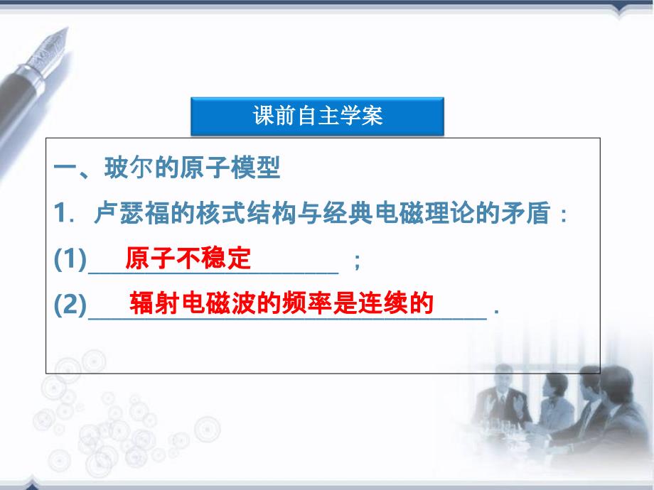 高考物理核心要点突破系列课件：第21章第三节能级(人教版选修35)_第4页