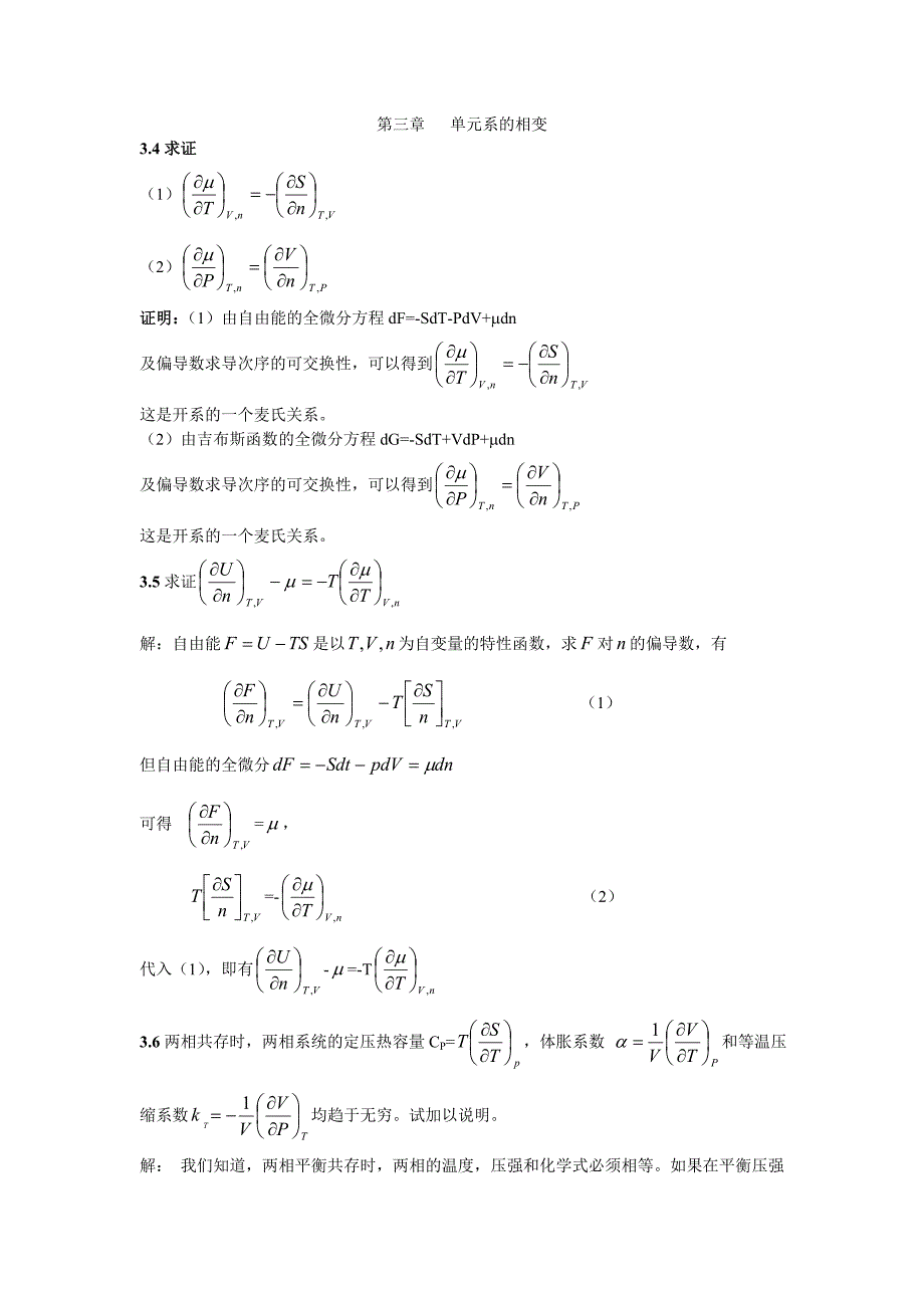 热力学统计物理课后习题答案_第1页