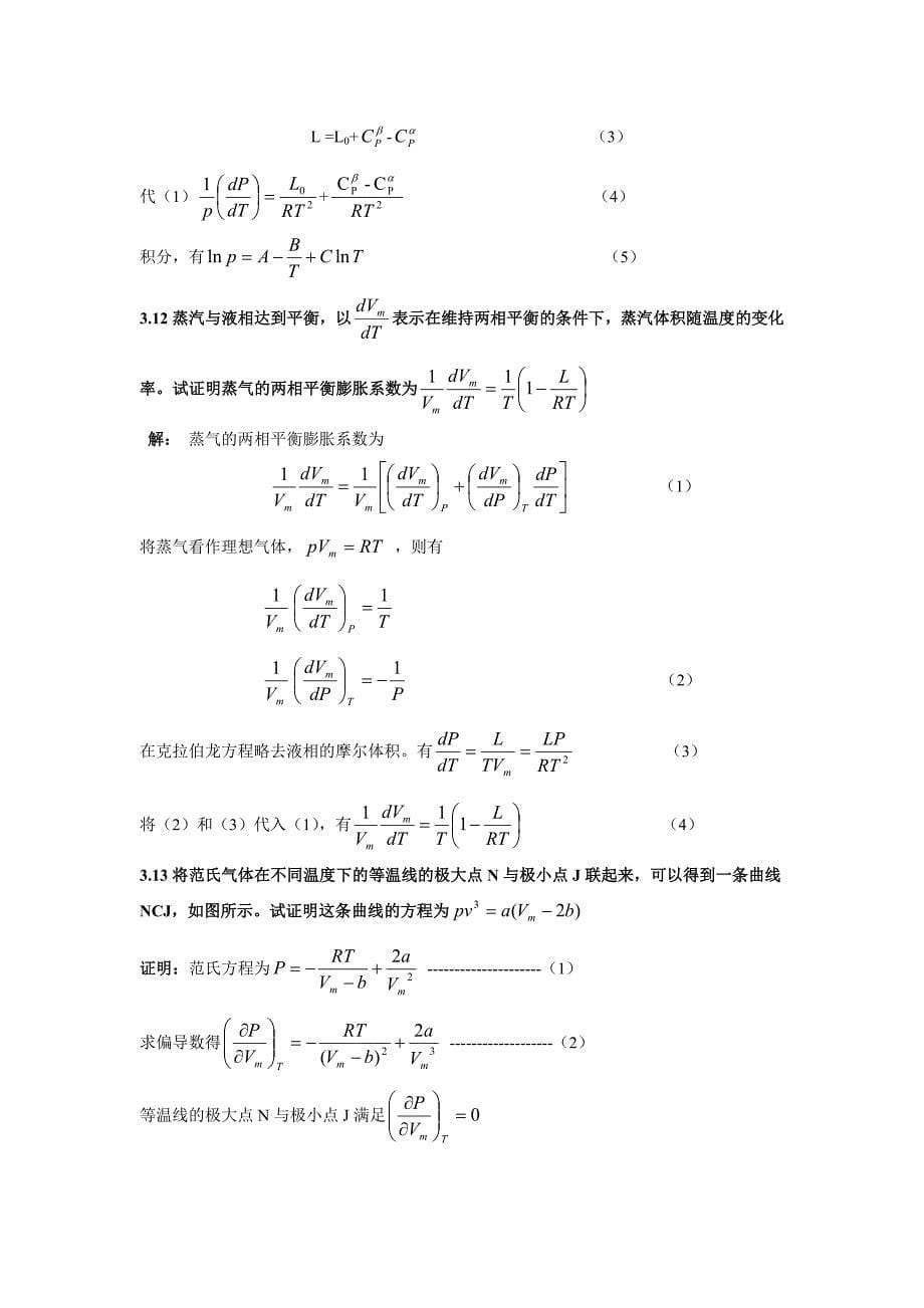 热力学统计物理课后习题答案_第5页