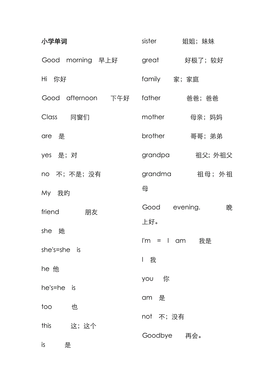 小学单词汇总_第1页