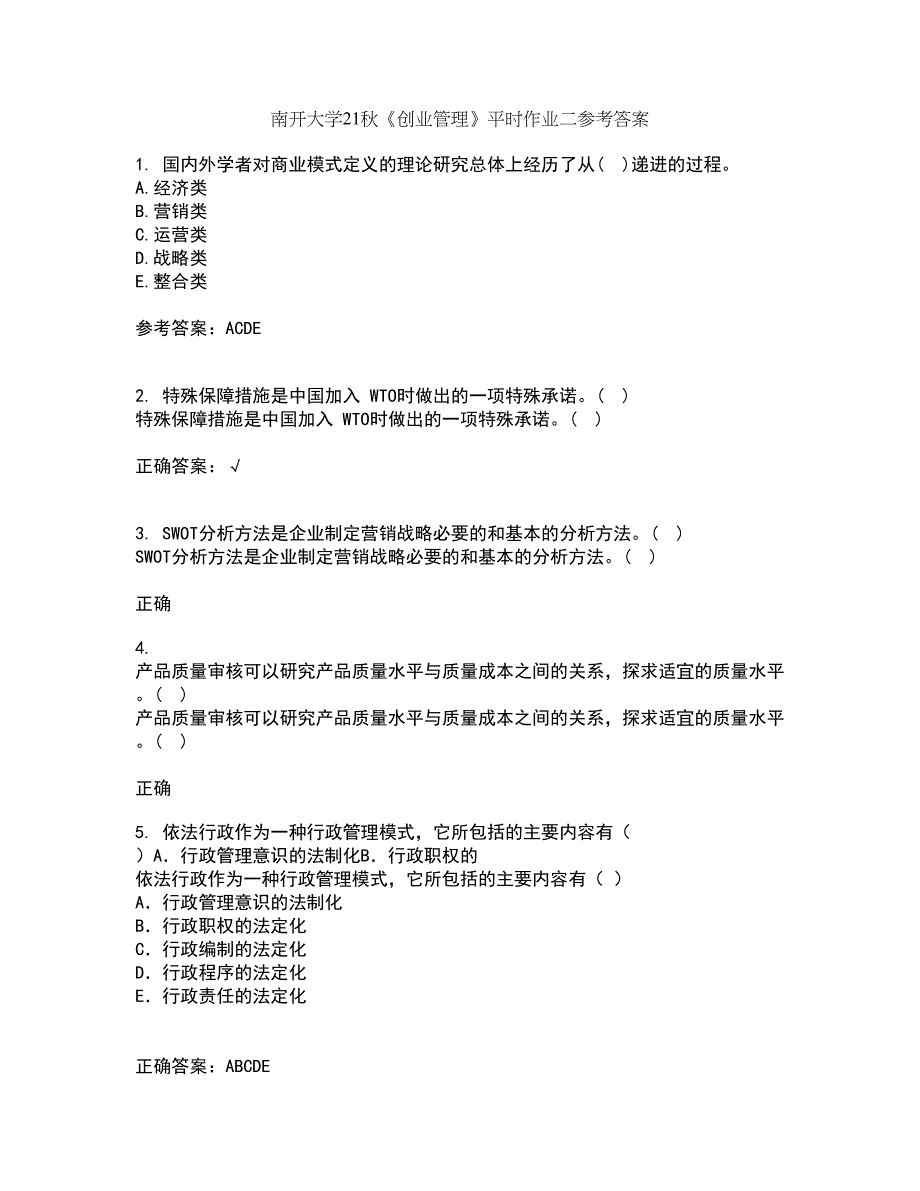 南开大学21秋《创业管理》平时作业二参考答案81_第1页