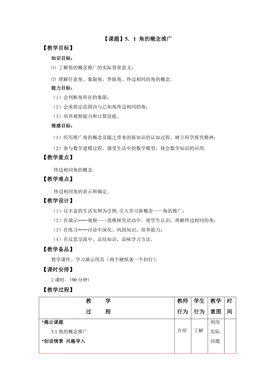 51角的概念推广_第1页