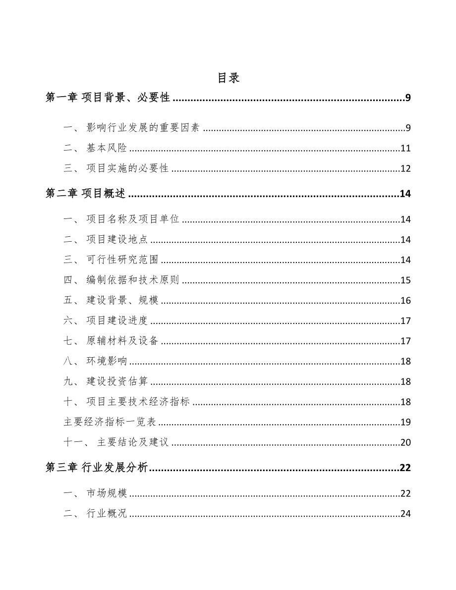 贵阳涤纶短纤维项目可行性研究报告(DOC 73页)_第2页