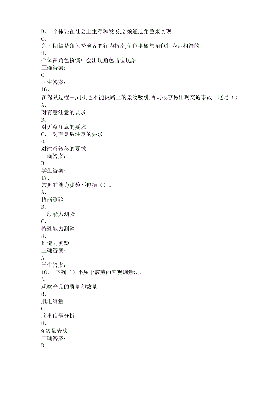 安全行为学_第4页