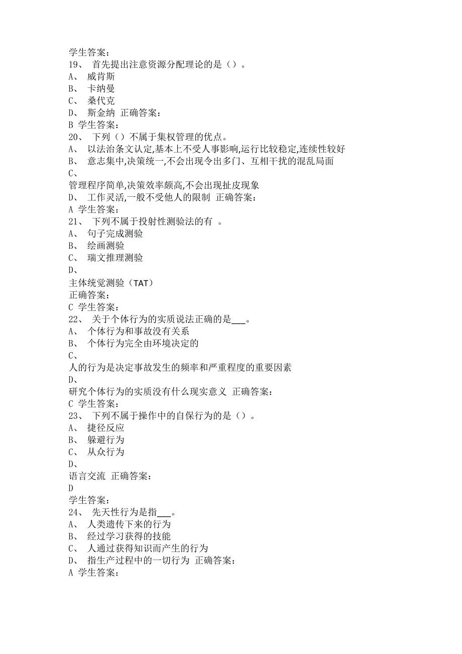 安全行为学_第5页