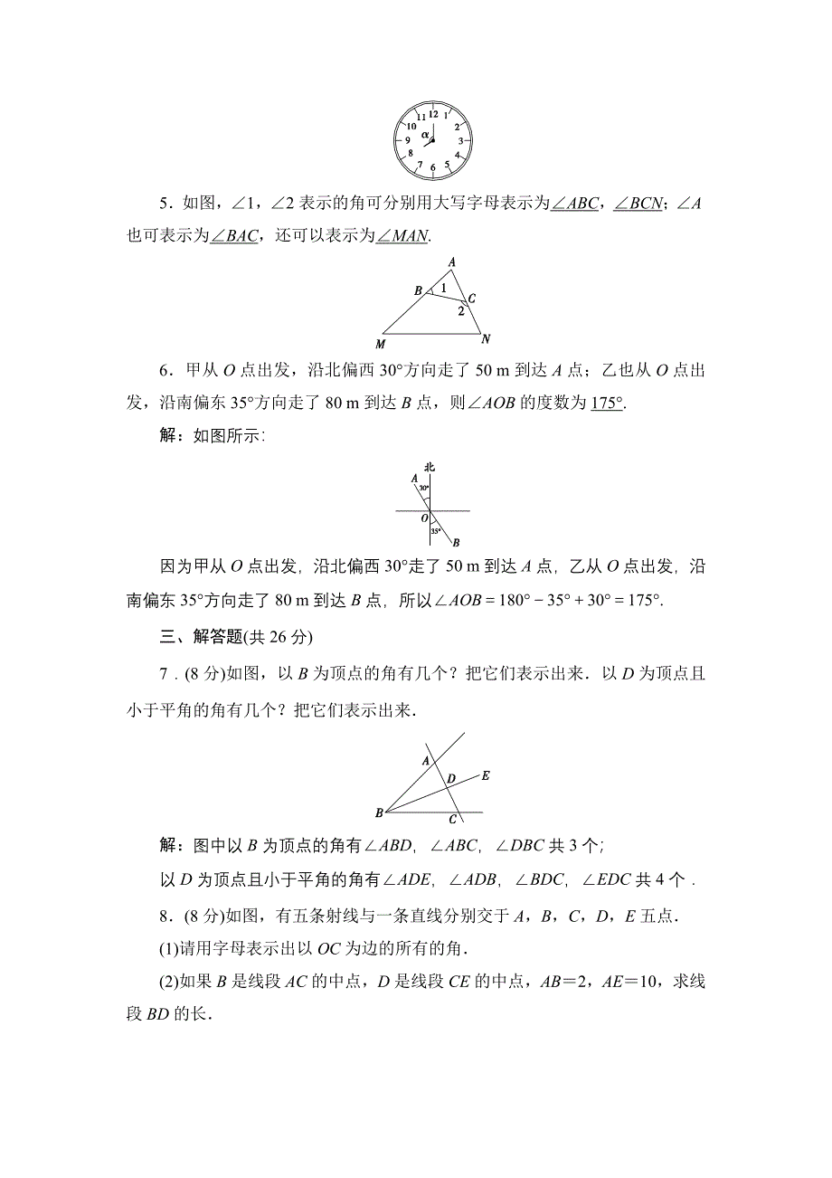 七年级上册数学北师大版同步测试教师版：4.3　角_第2页