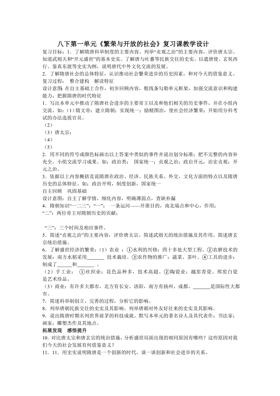 七下第一单元繁荣与开放的社会.doc_第3页