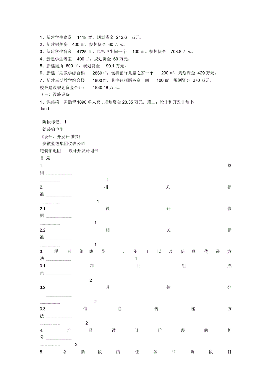 规划编制实施计划书_第3页