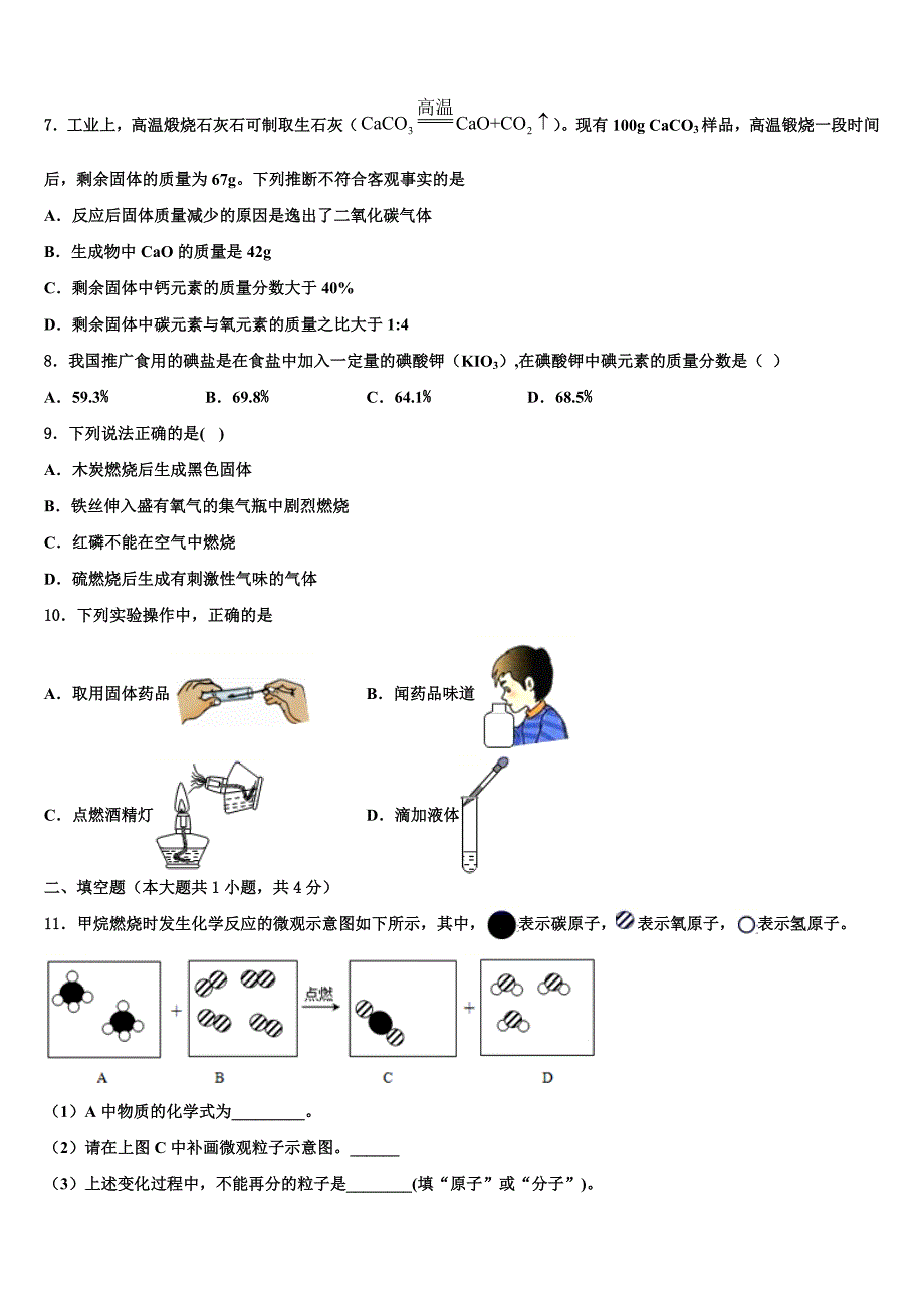 广州市广大附中2022年化学九年级第一学期期末学业水平测试试题含解析.doc_第2页