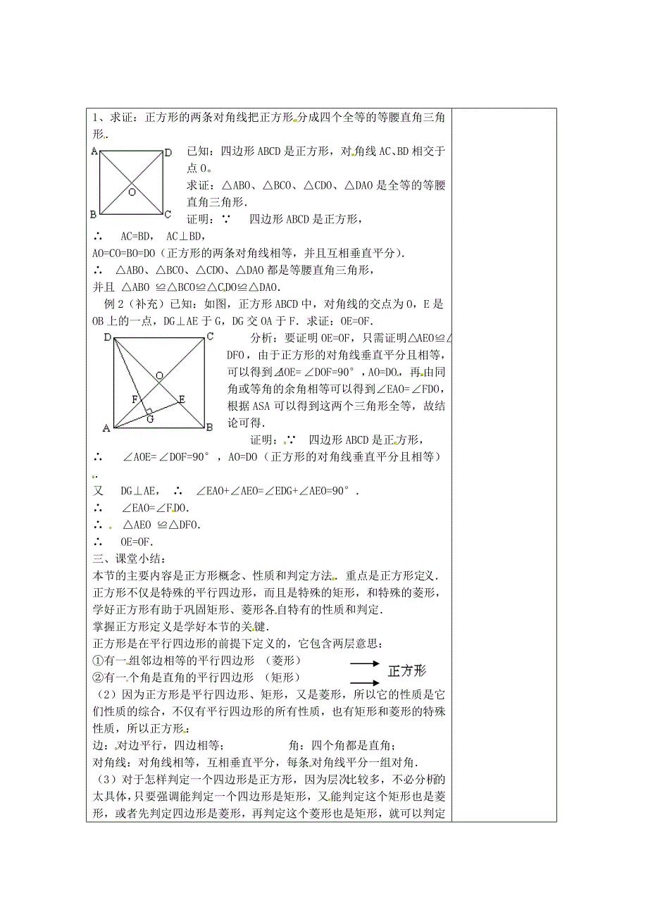 八年级数学下册 第2章 四边形 2.7 正方形第2课时教案 湘教版_第2页