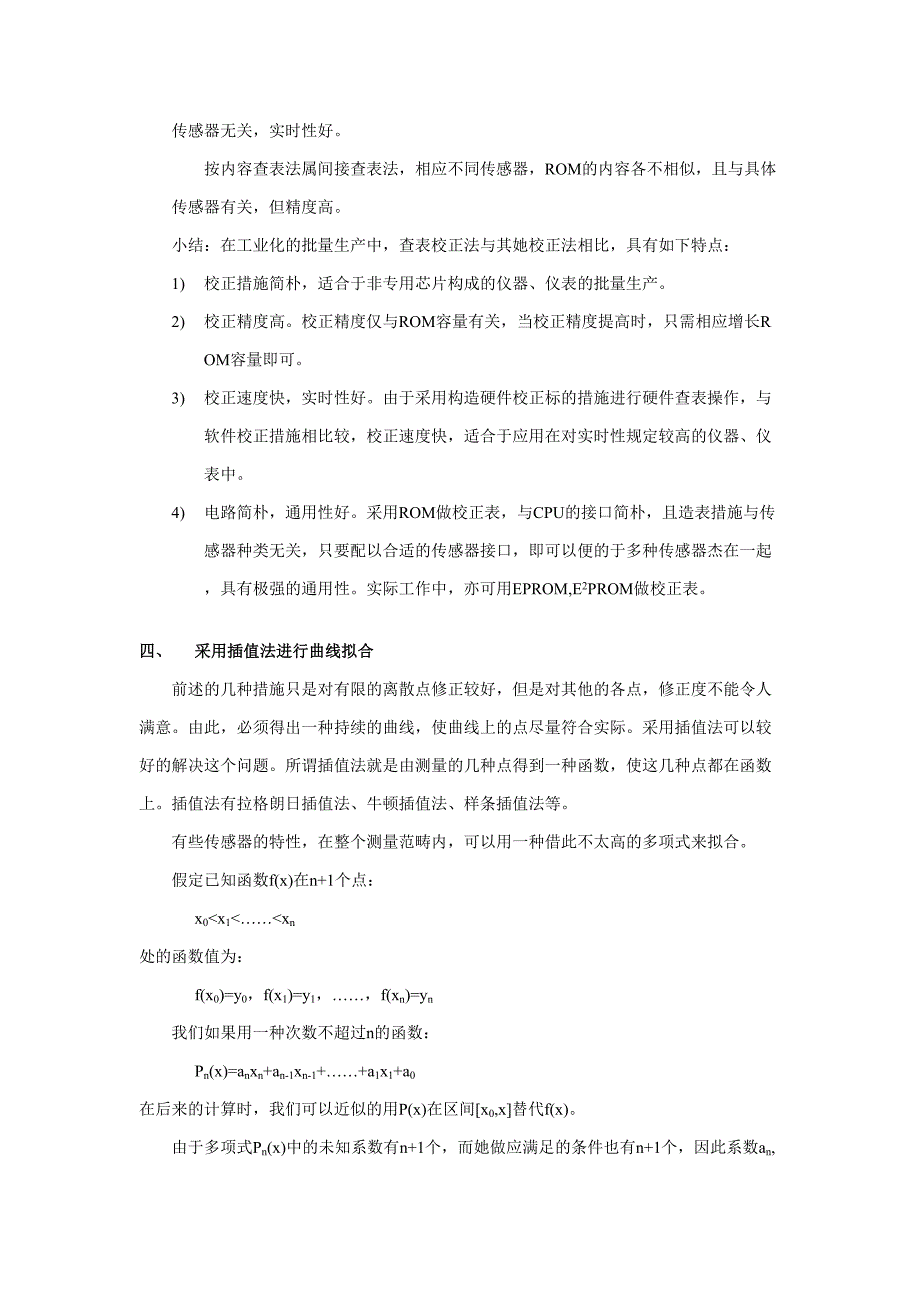 传感器非线性误差的修正_第4页